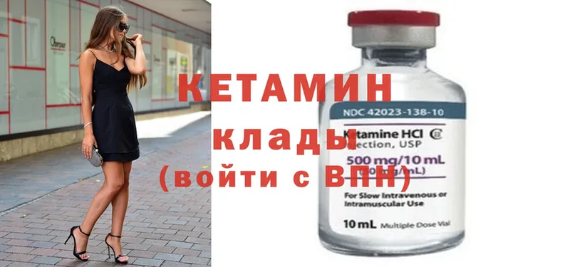 Кетамин ketamine  Вилюйск 